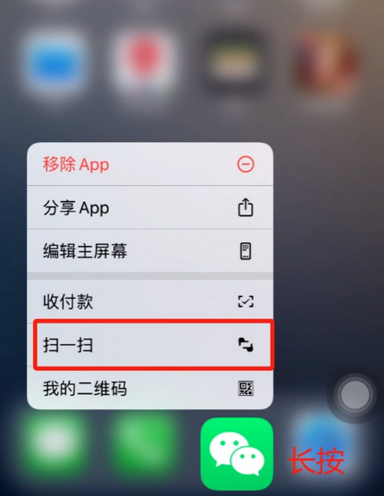 南明苹果手机维修分享iPhone 15如何快速打开扫一扫 