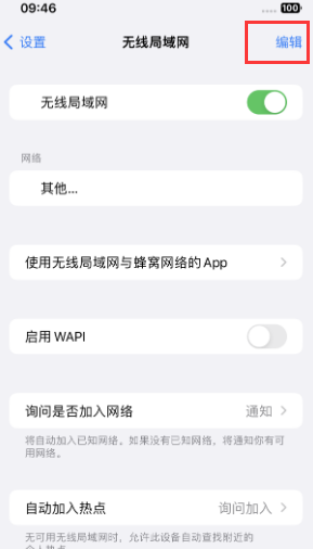 南明苹果Wifi维修分享iPhone怎么关闭公共网络WiFi自动连接 