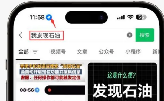 南明苹果客服中心分享iPhone 输入“发现石油”触发定位