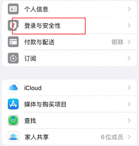 南明苹果维修站分享手机号注册的Apple ID如何换成邮箱【图文教程】 