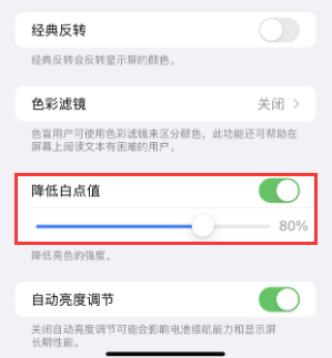 南明苹果电池维修分享iPhone省电巧妙设置降低白点值 