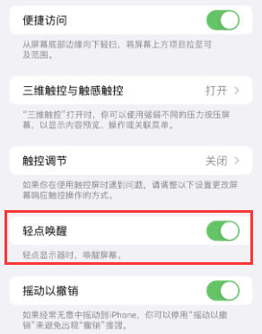 南明苹果授权维修站分享iPhone轻点无法唤醒怎么办 