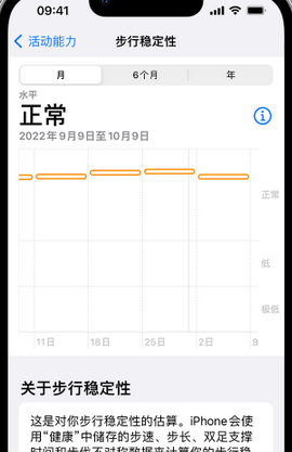 南明iPhone手机维修如何在iPhone开启'步行稳定性通知'