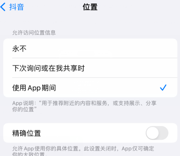 南明apple服务如何检查iPhone中哪些应用程序正在使用位置 