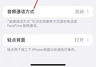 南明苹果蓝牙维修店分享iPhone设置蓝牙设备接听电话方法