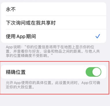 南明苹果服务中心分享iPhone查找应用定位不准确怎么办 