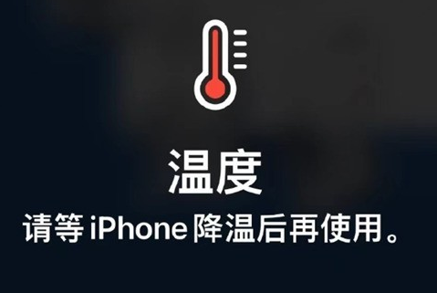 南明苹果维修站分享iPhone手机发烫严重怎么办 