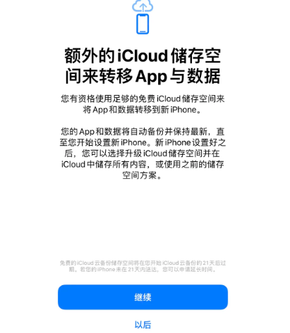 南明苹果14维修网点分享iPhone14如何增加iCloud临时免费空间