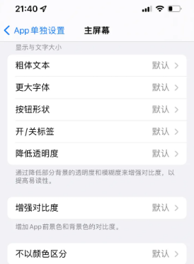 南明苹果14服务点分享iPhone14如何单独设置App