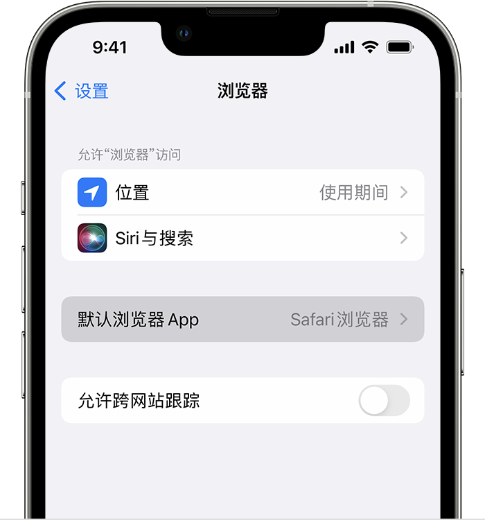 南明苹果维修服务分享如何在iPhone上设置默认浏览器 