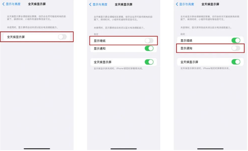 南明苹果14Pro维修分享iPhone14Pro息屏显示时间设置方法 