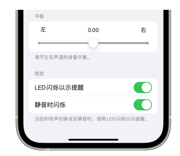 南明苹果14维修分享iPhone14静音时如何设置LED闪烁提示 