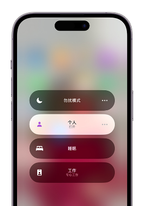 南明苹果14维修中心分享在iPhone14上定制个人专注模式 