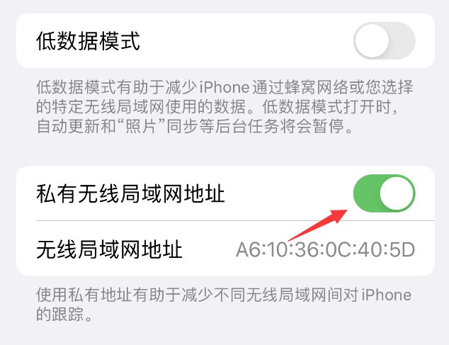 南明苹果wifi维修店分享iPhone私有无线局域网地址开启方法 