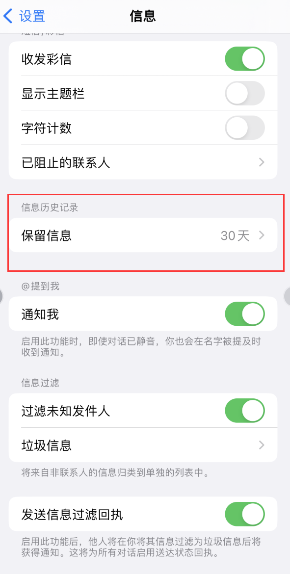 南明Apple维修如何消除iOS16信息应用出现红色小圆点提示 