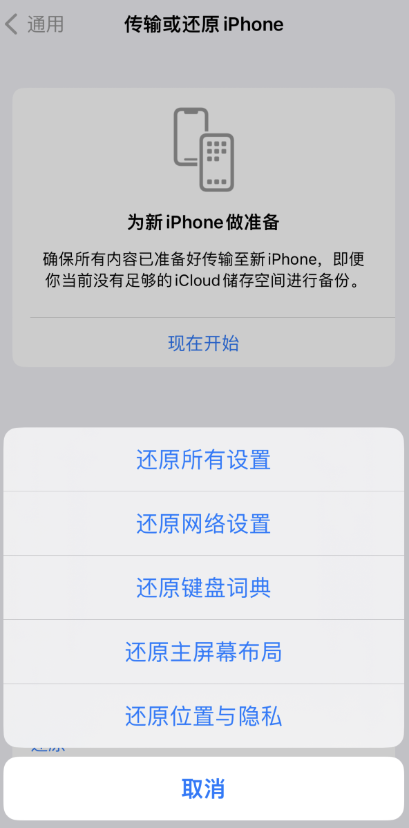 南明苹果维修在哪的分享iPhone还原功能可以还原哪些设置或内容 