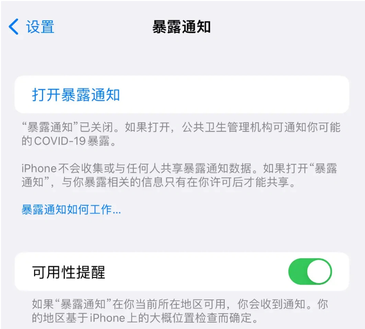 南明苹果指定维修服务分享iPhone关闭暴露通知操作方法 