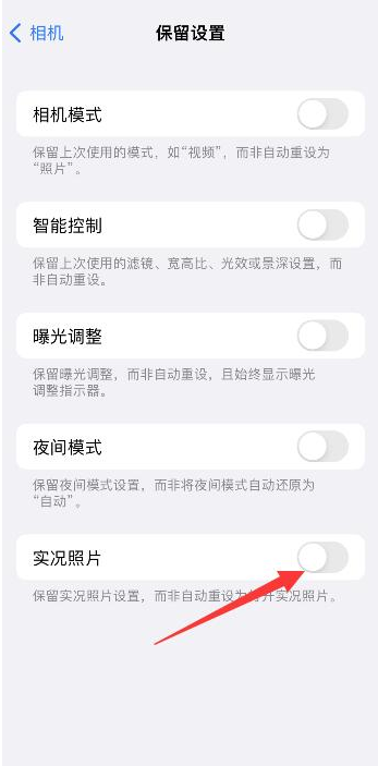 南明苹果维修网点分享iPhone14关闭实况照片操作方法 