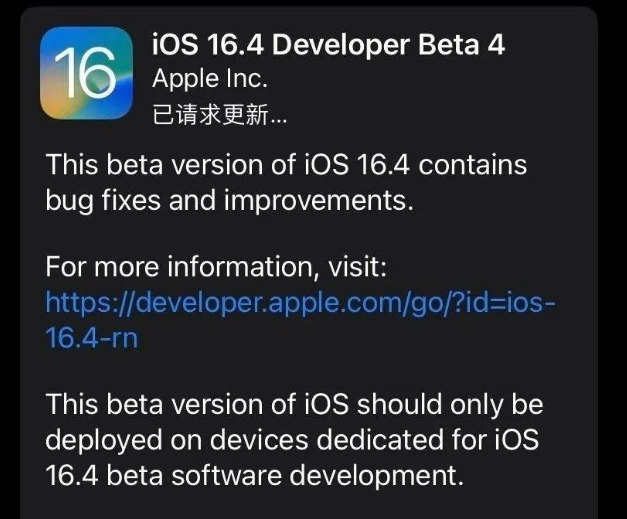 南明苹果维修网点分享iOS 16.4 beta 4更新内容及升级建议 