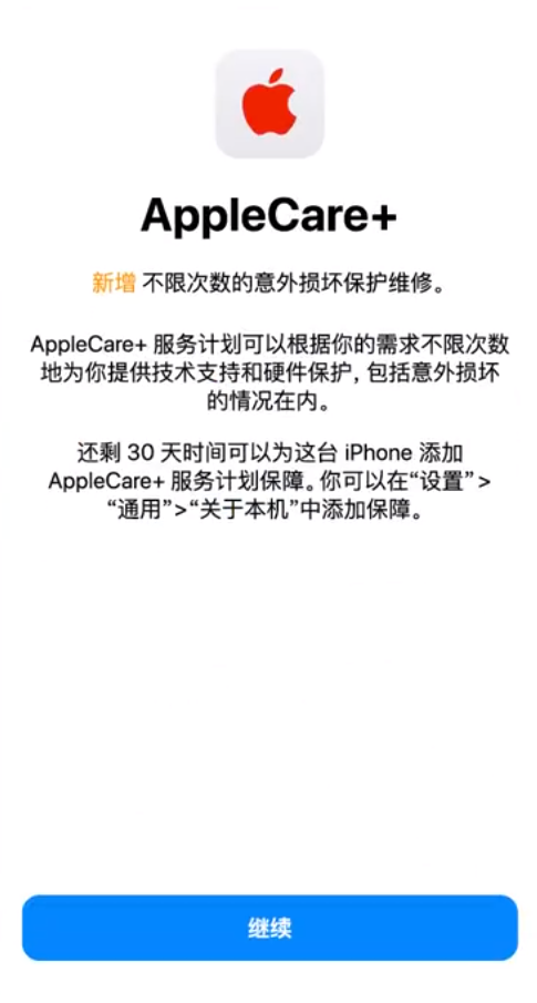 南明苹果手机维修分享:如何在iPhone上购买AppleCare+服务计划? 