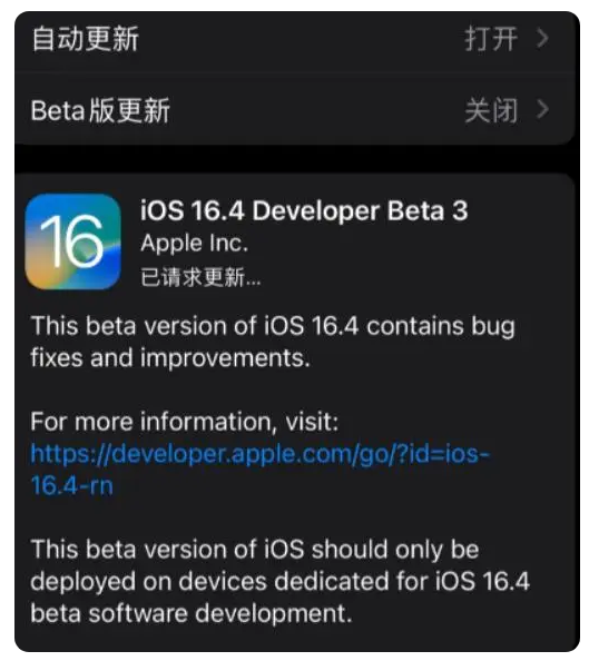 南明苹果手机维修分享：iOS16.4Beta3更新了什么内容？ 