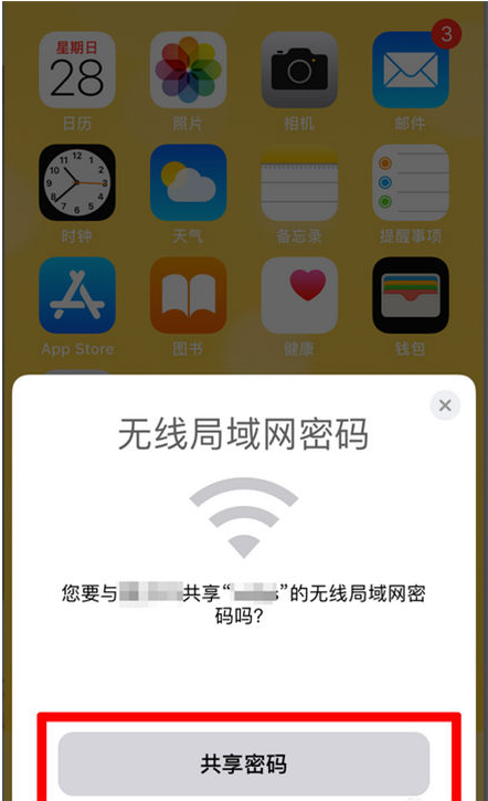 南明苹果手机维修分享：如何在iPhone14上共享WiFi密码？ 