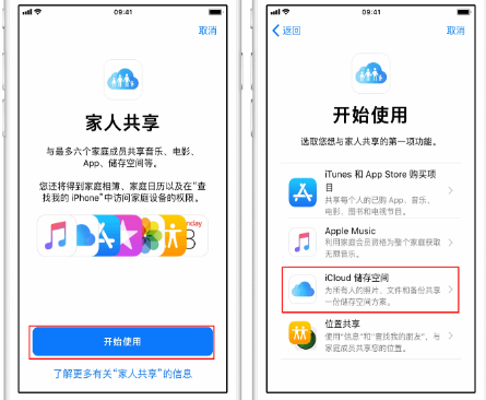 南明苹果14维修分享：iPhone14如何与家人共享iCloud储存空间？ 