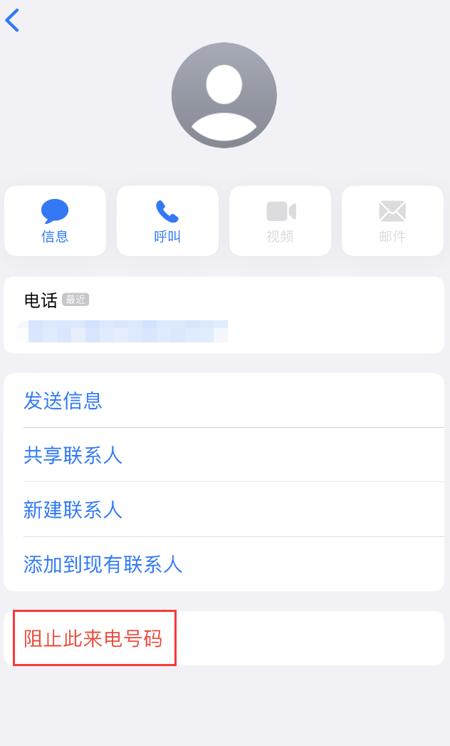 南明苹果手机维修分享：iPhone 拒收陌生人 iMessage 信息的方法 