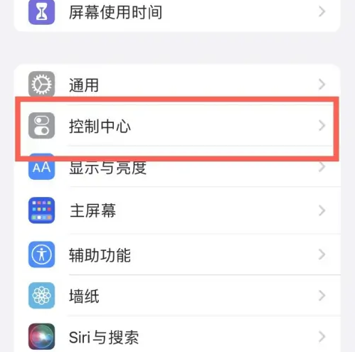 南明苹果14维修分享iPhone14控制中心功能添加方法 