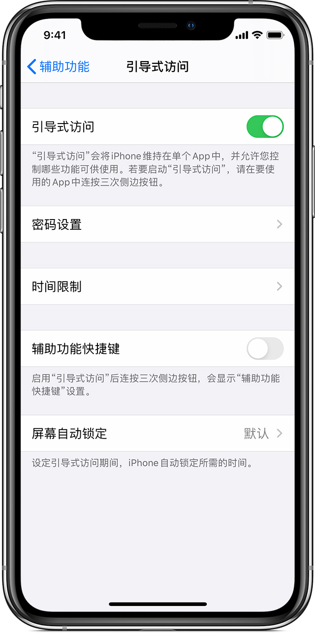 南明苹果手机维修分享如何在 iPhone 上退出引导式访问 