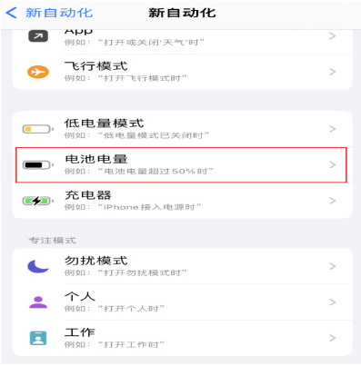 南明苹果手机维修分享iPhone 在需要时自动开启“低电量模式”的方法 