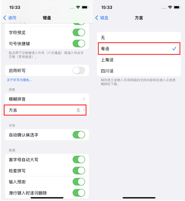 南明苹果14服务点分享iPhone 14plus设置键盘粤语方言的方法 