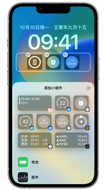 南明苹果维修网点分享iOS 16 如何在锁屏上添加小组件？点击无响应如何解决？ 