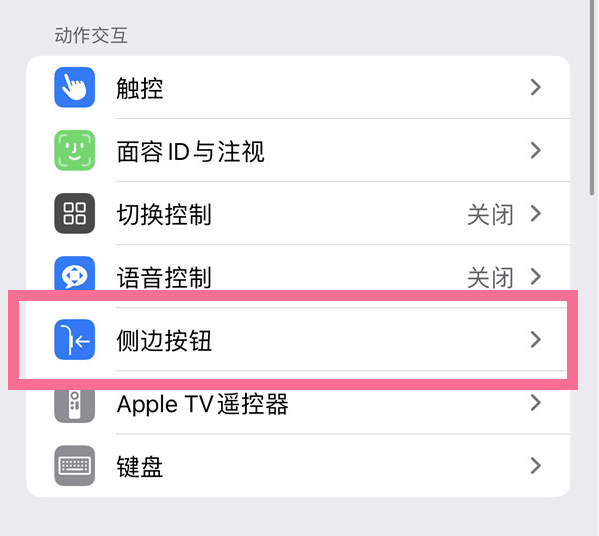 南明苹果14维修店分享iPhone14 Plus侧键双击下载功能关闭方法 