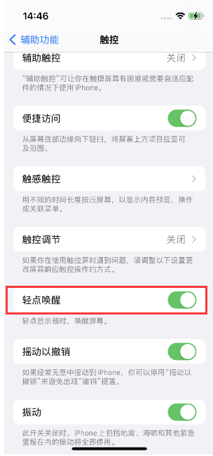 南明苹果14维修店分享iPhone 14双击屏幕不亮怎么办 