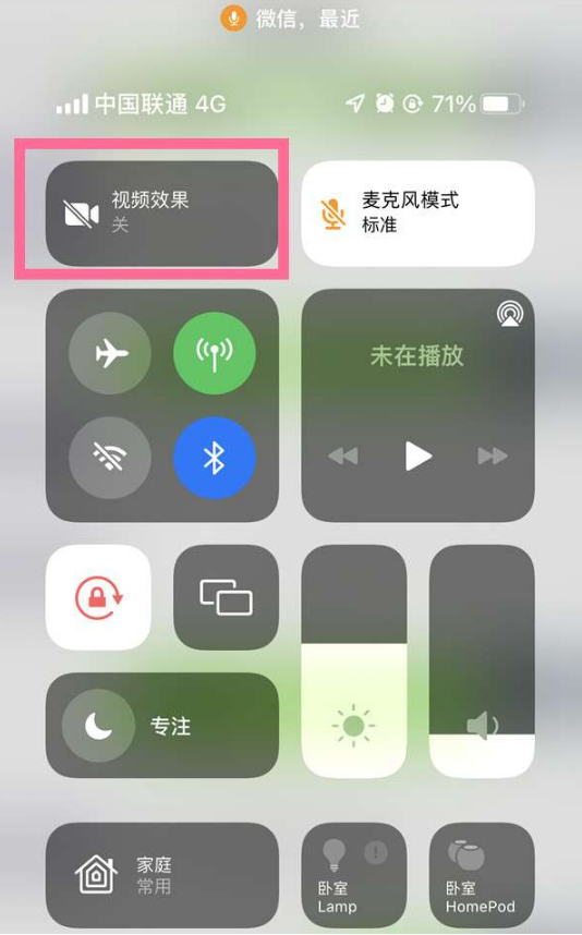 南明苹果14维修店分享iPhone14微信视频美颜开启方法 