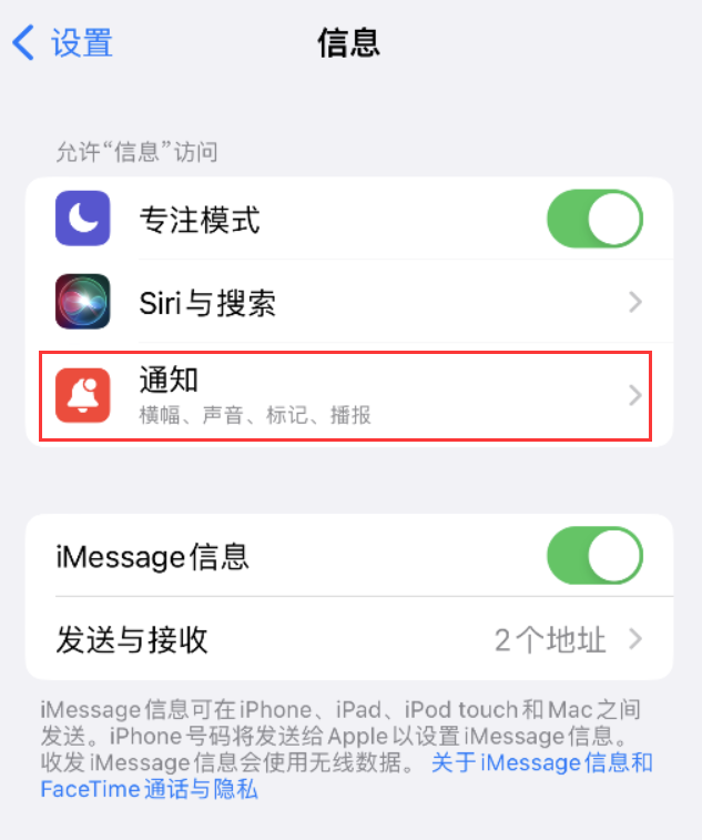 南明苹果14维修店分享iPhone 14 机型设置短信重复提醒的方法 