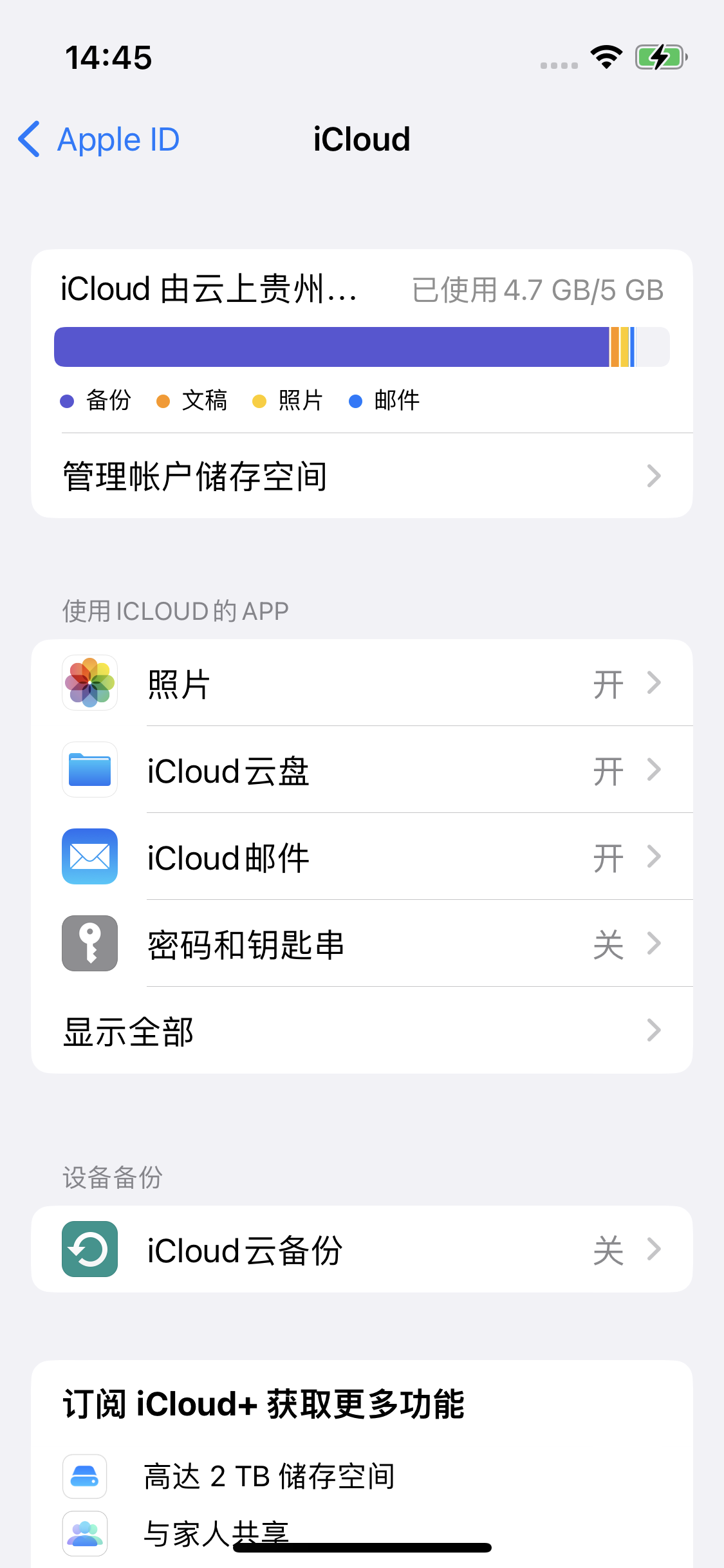 南明苹果14维修分享iPhone 14 开启iCloud钥匙串方法 