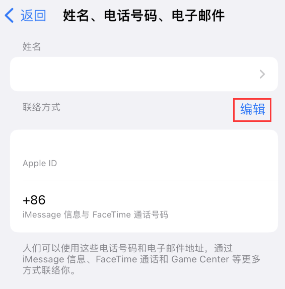 南明苹果手机维修点分享iPhone 上更新 Apple ID的方法 