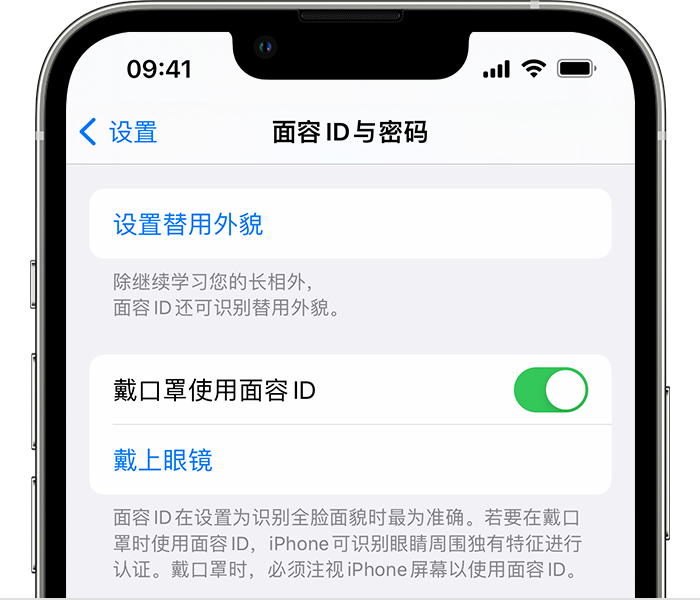 南明苹果14维修店分享佩戴口罩时通过面容 ID 解锁 iPhone 14的方法 