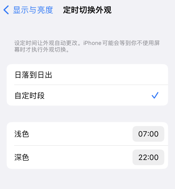 南明苹果维修分享如何让 iPhone 14 自动开启“深色”模式？ 