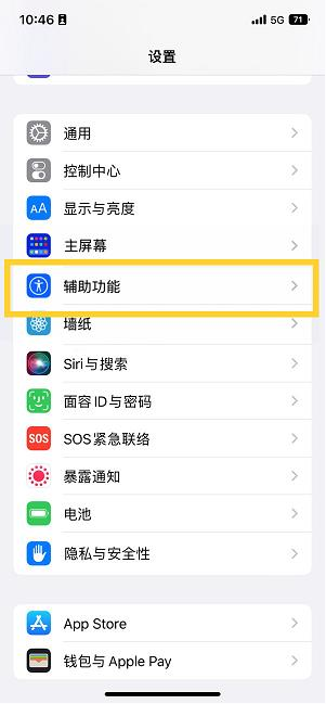 南明苹果14维修分享iPhone 14设置单手模式方法教程 