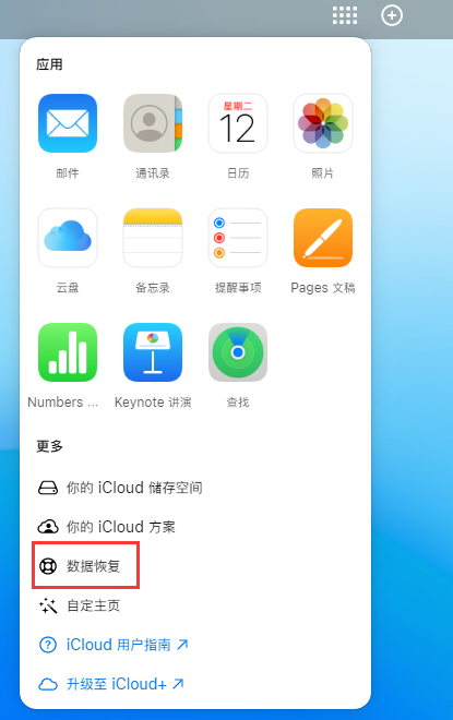 南明苹果手机维修分享iPhone 小技巧：通过苹果 iCloud 官网恢复已删除的文件 