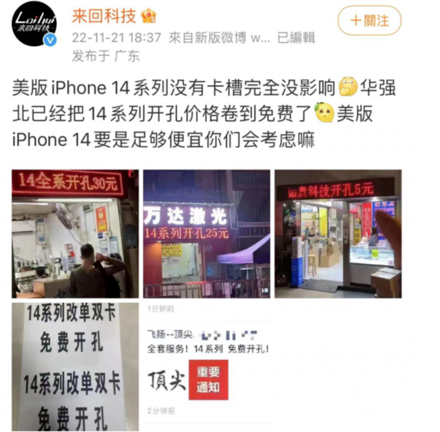 南明苹果14维修分享华强北免费开卡槽的iPhone 14能买吗 