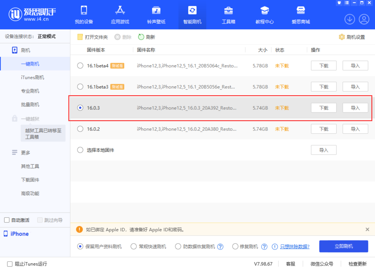 南明苹果手机维修分享iOS 16.0.3更新内容及升级方法 