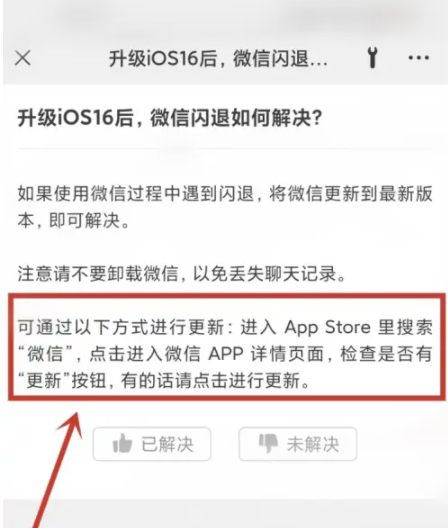南明苹果手机维修分享升级iOS 16.0.2后微信闪退解决办法 