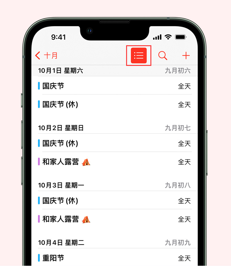 南明苹果手机维修分享如何在 iPhone 日历中查看节假日和调休时间 