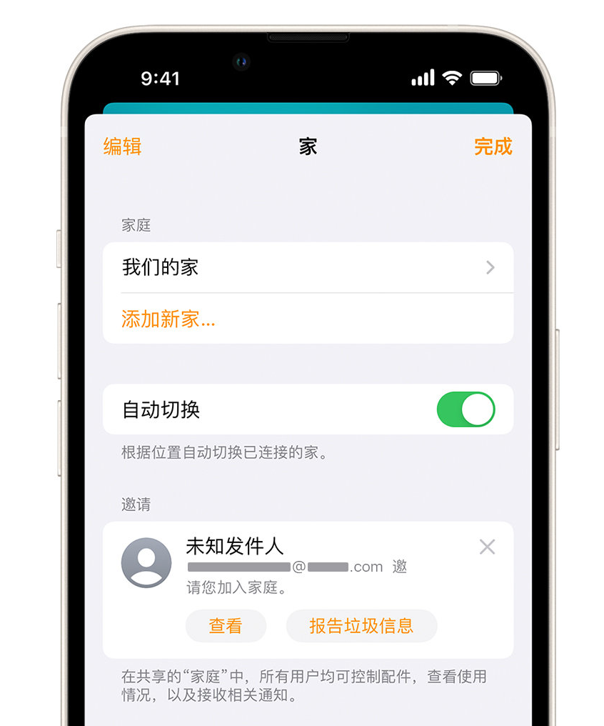 南明苹果手机维修分享iPhone 小技巧：在“家庭”应用中删除和举报垃圾邀请 