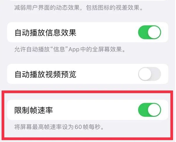 南明苹果13维修分享iPhone13 Pro高刷是否可以手动控制 