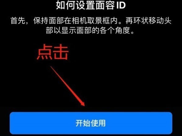 南明苹果13维修分享iPhone 13可以录入几个面容ID 